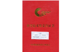 中國爆破器材協(xié)會科學技術三等獎證書