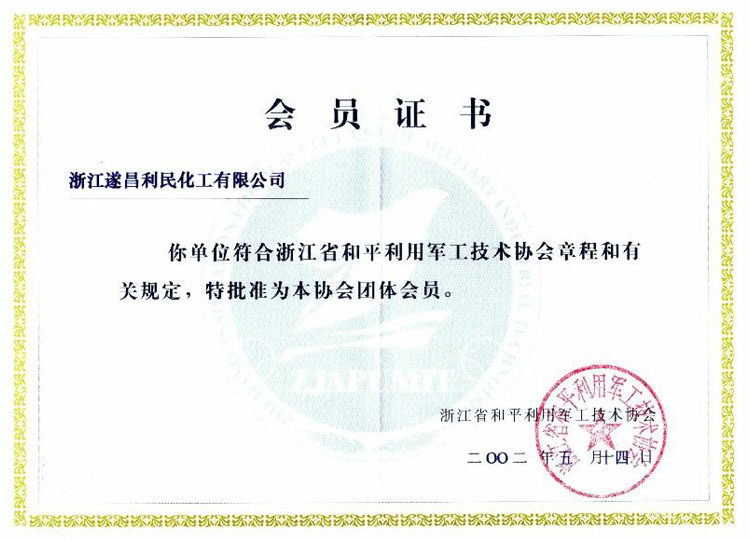 和平利用軍用協(xié)會(huì)會(huì)員