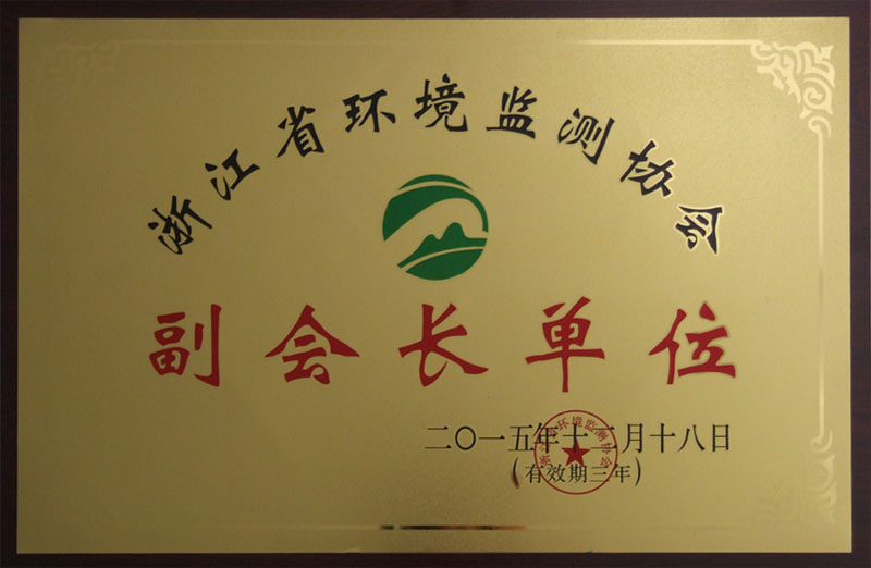 環(huán)境監(jiān)測副會長單位