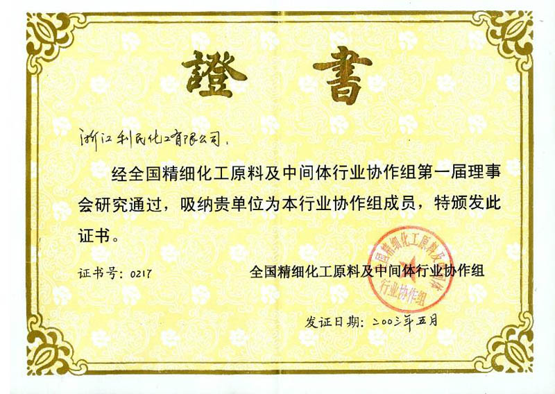 全國(guó)中間體合作組成員