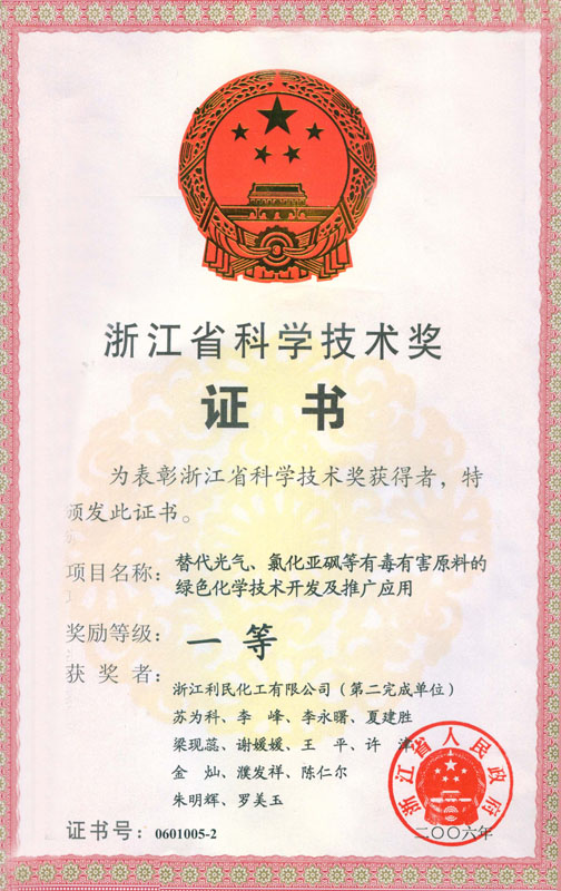 替代光氣省科技一等獎(jiǎng)